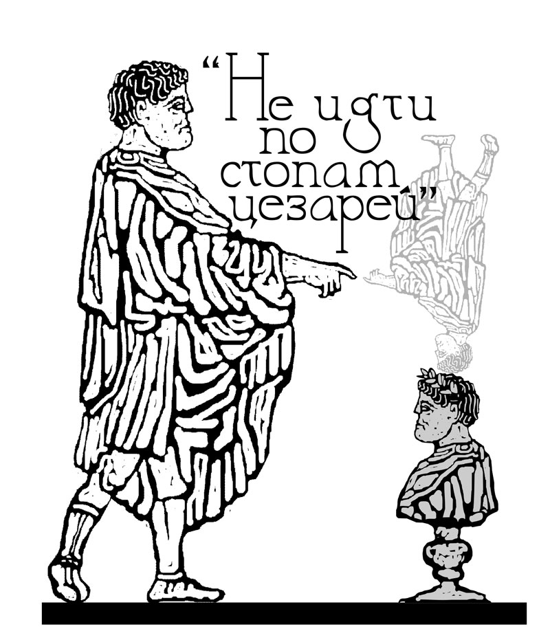 Цезарь