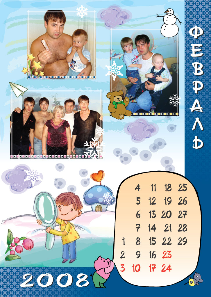 Календарь 2008 (Февраль)