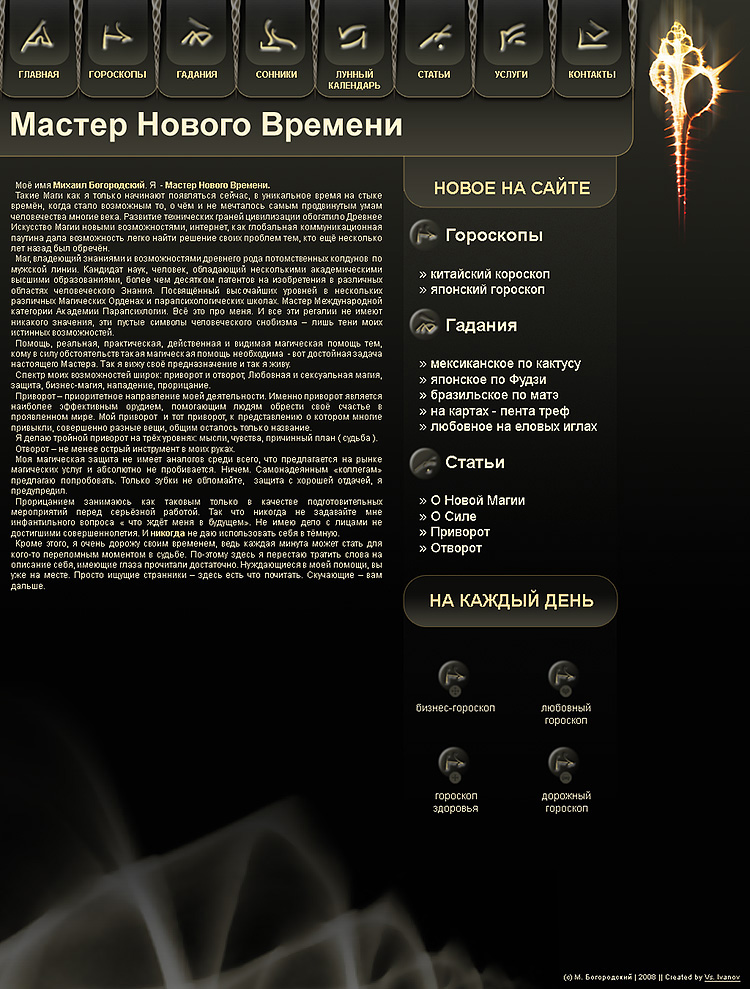 Дизайн сайта мага М. Богородского (доп. вариант)