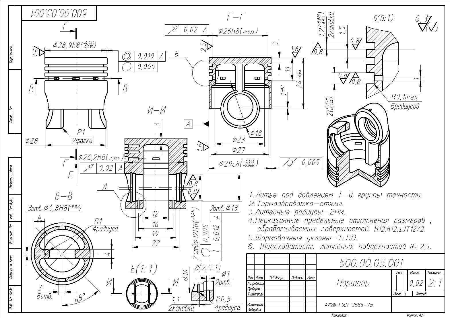 Чертеж поршня (AutoCAD)