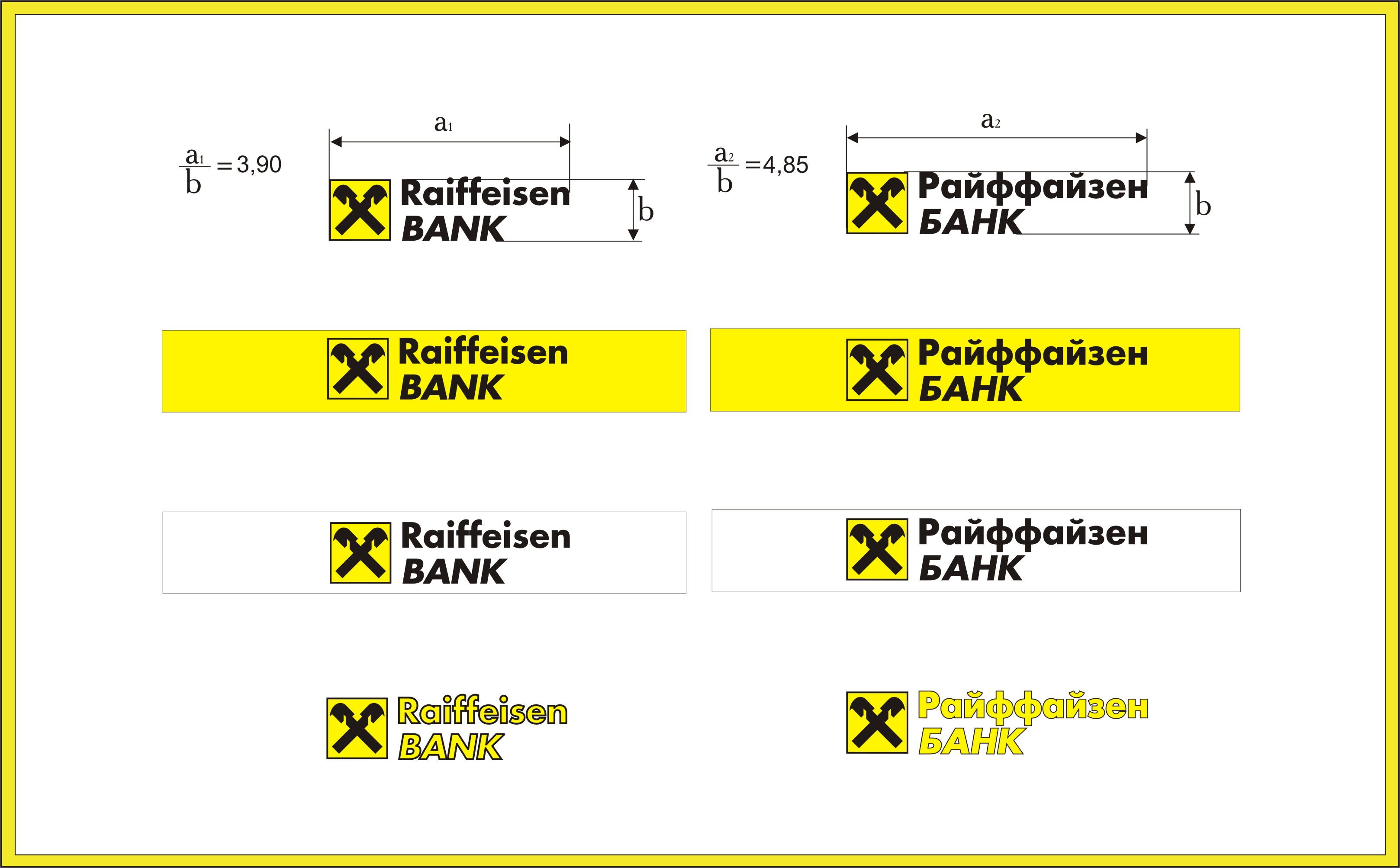 Фирменный стиль "Raiffiesen Bank" Австрия