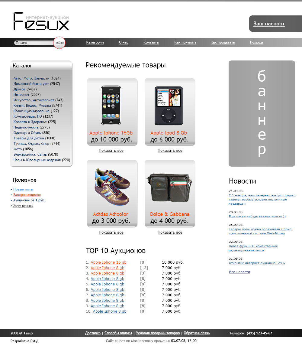 Интернет-аукцион Fesux
