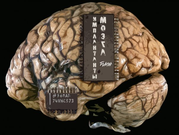 Логотип industrial-punk группы Имплантанты Мозга