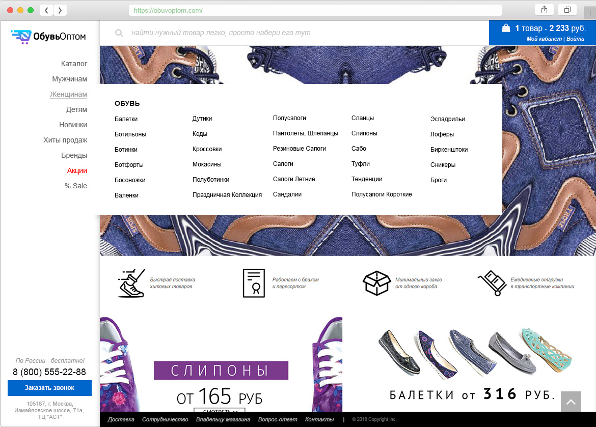 Сайт оптовой продажи обуви