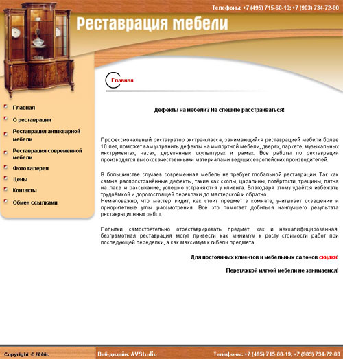 Веб-сайт мастера экстра-класса по реставрации мебели Сергея Челышева