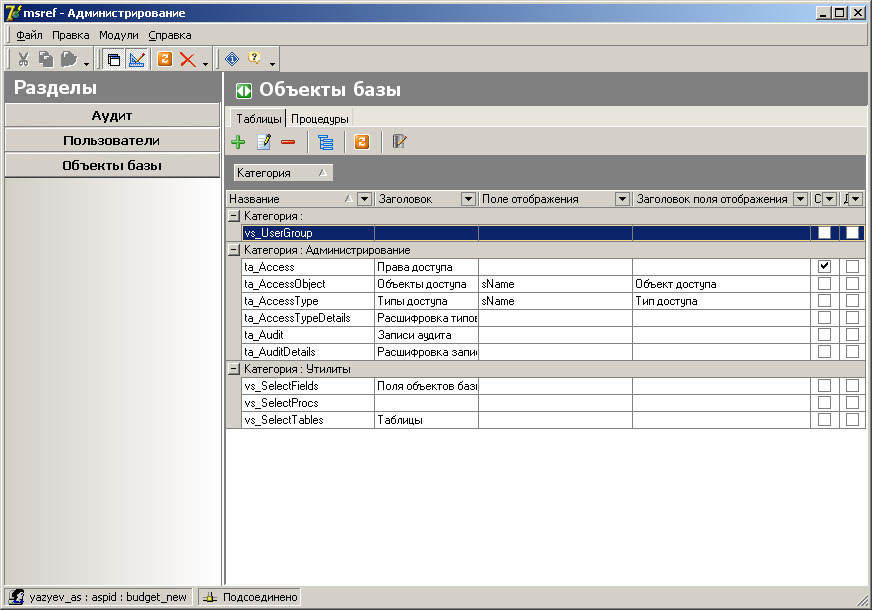 Система управления справочниками MS SQL