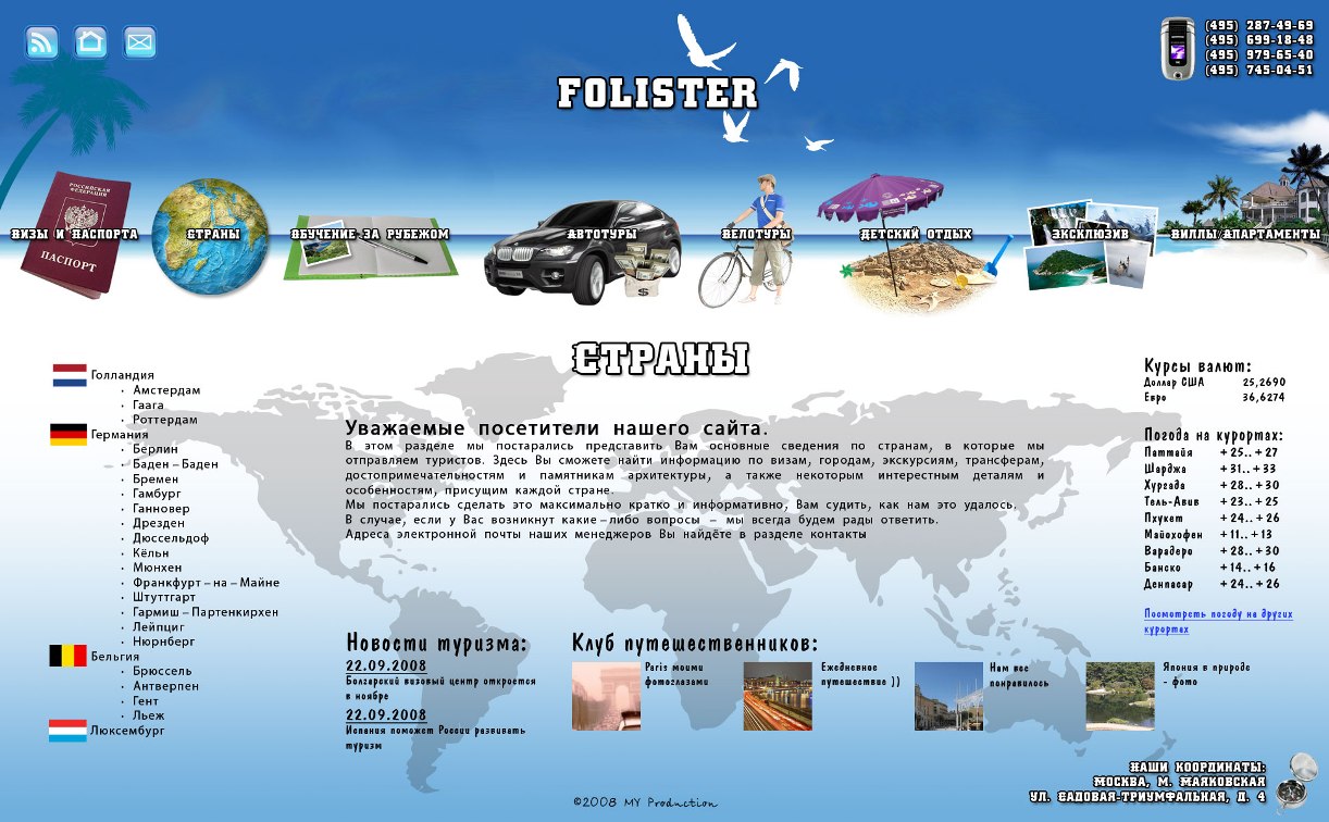 Folister.ru (внутренняя страница)