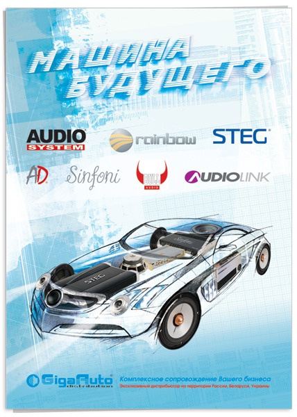 Плакат Giga Auto (2007)