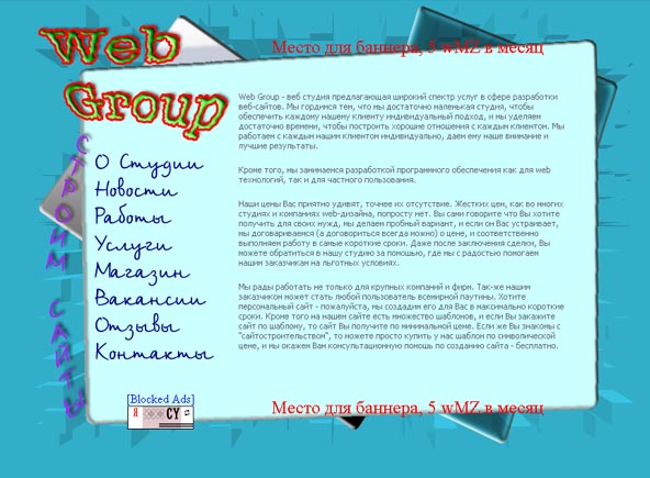 http://www.webgroupstudio.narod.ru