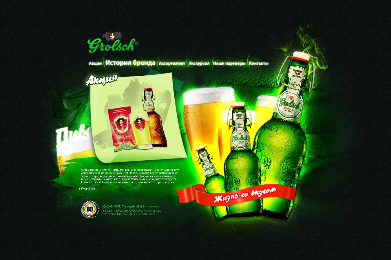 Grolsch.