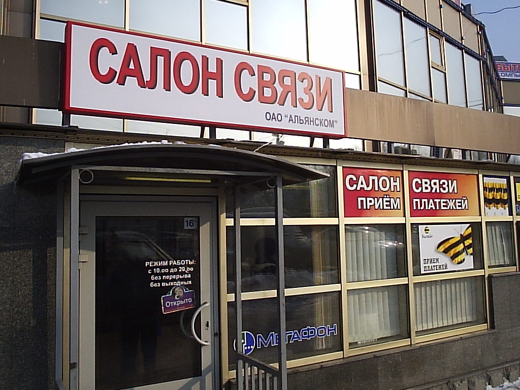 салон связи