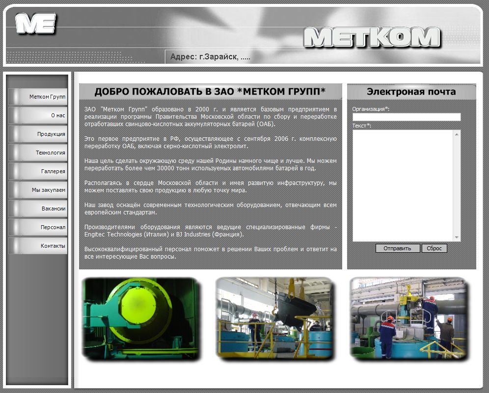 МЕТКОМ
