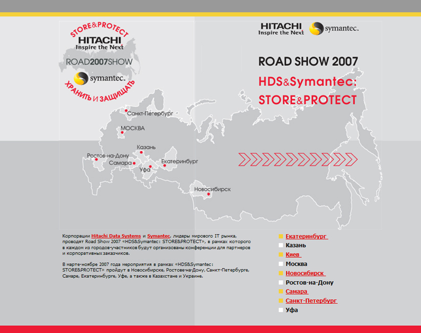 Road Show 2007-2008 «HDS&Symantec: STORE&PROTECT»