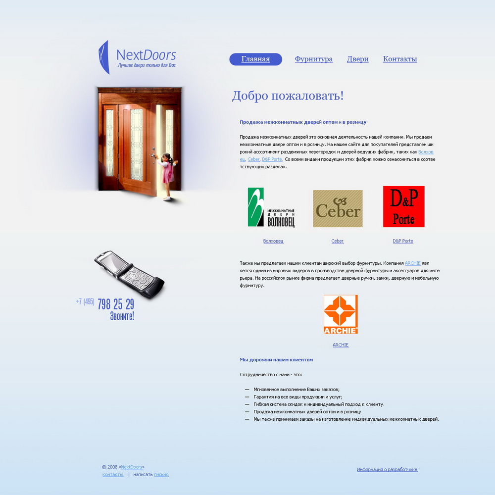 Дизайн сайта для "Next Doors"