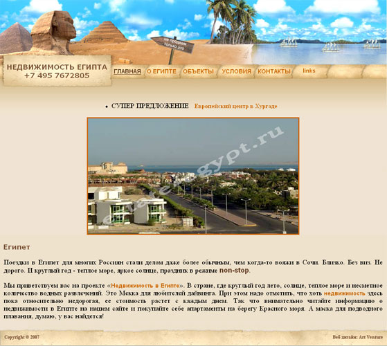 Веб-сайт компании Estate Egypt, недвижимость Египта