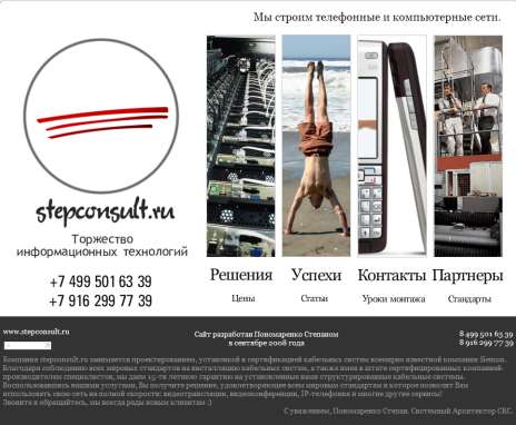 Stepconsult.ru - Мы Строим Кабельные Сети