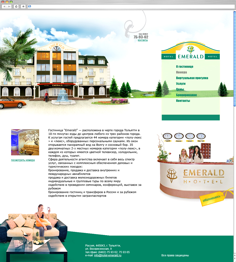 Дизайн сайта для отеля "Emerald"
