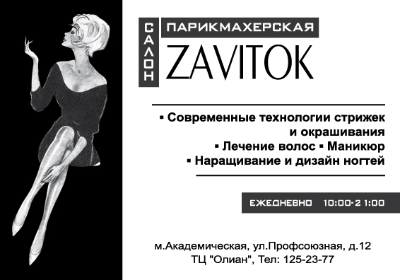 Листовка 100x70 (Парикмахерская "Zavitok")