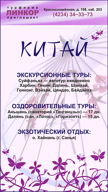Турфирма &quot;Линкор&quot; (2 вариант)