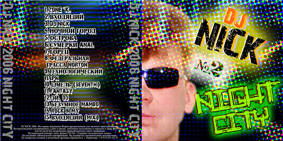 Диск Dj NICK