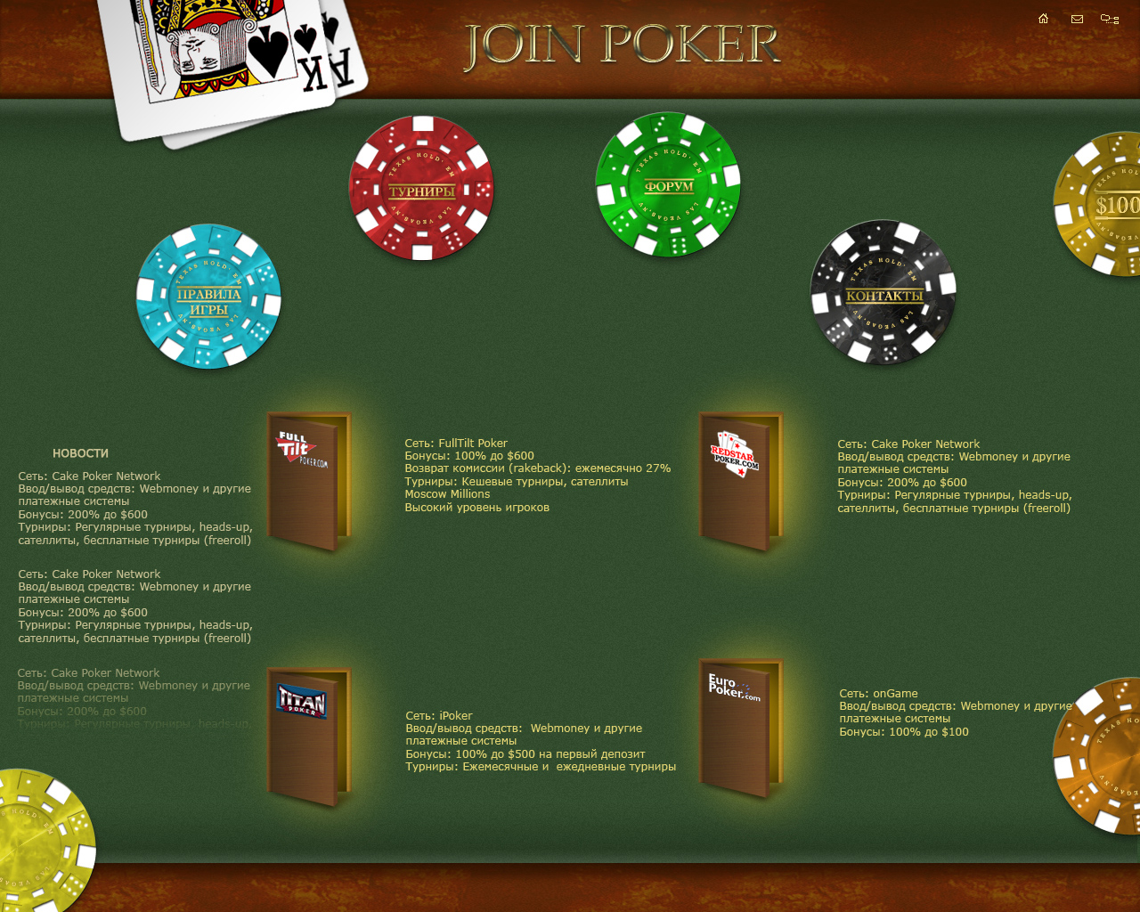 Сайт партнерской покер-программы