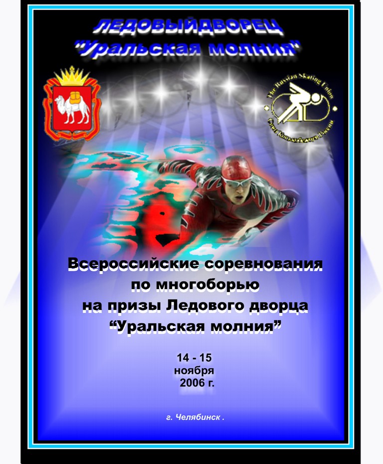 Вариант афиши соревнований