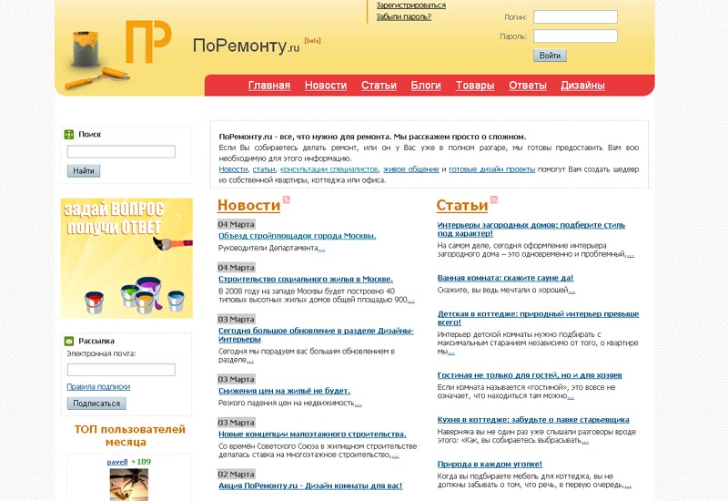 Тестирование сайта www.poremontu.ru