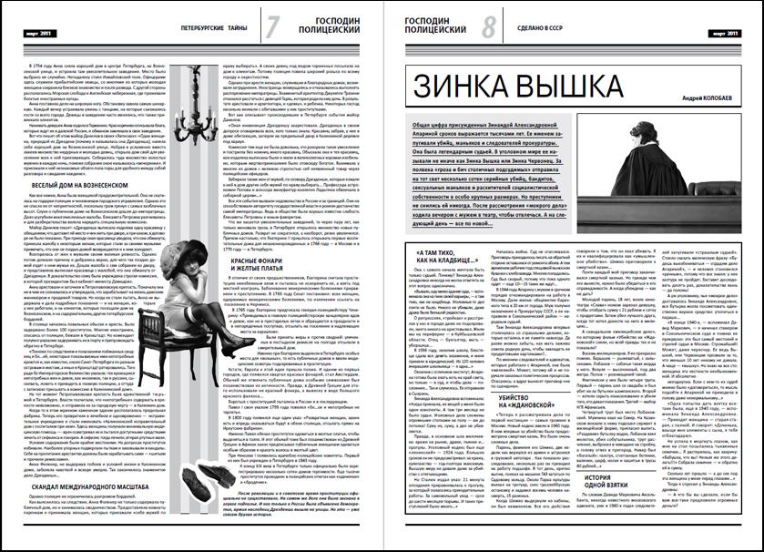 Верстка и разработка макета газеты