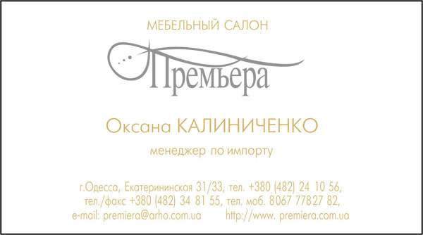 Салон &quot;Премьера&quot;