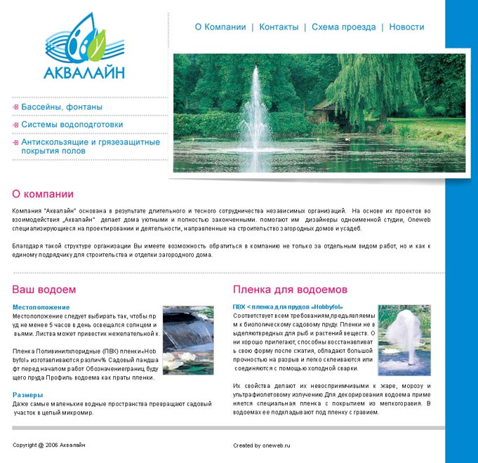 сайт для компании &quot;Аквалайн&quot;