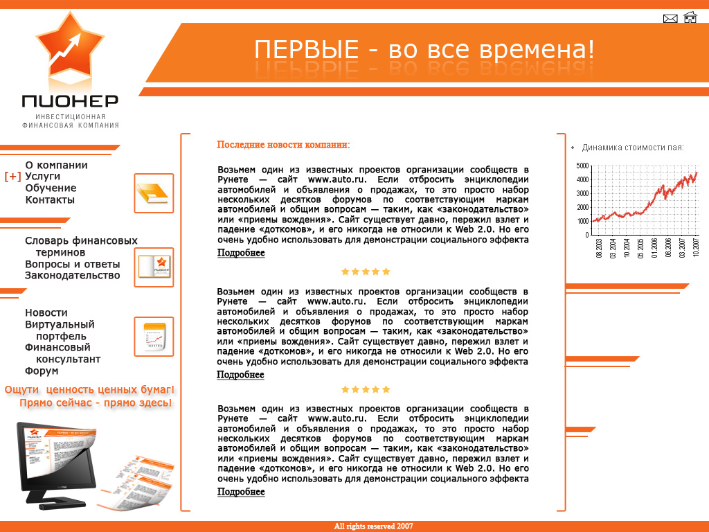 Инвестиционная финансовая компания