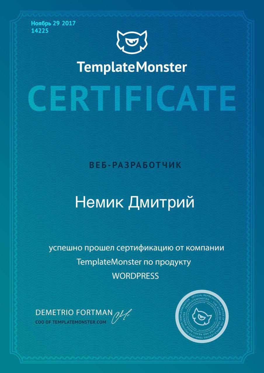 Сертификат Wordpress 