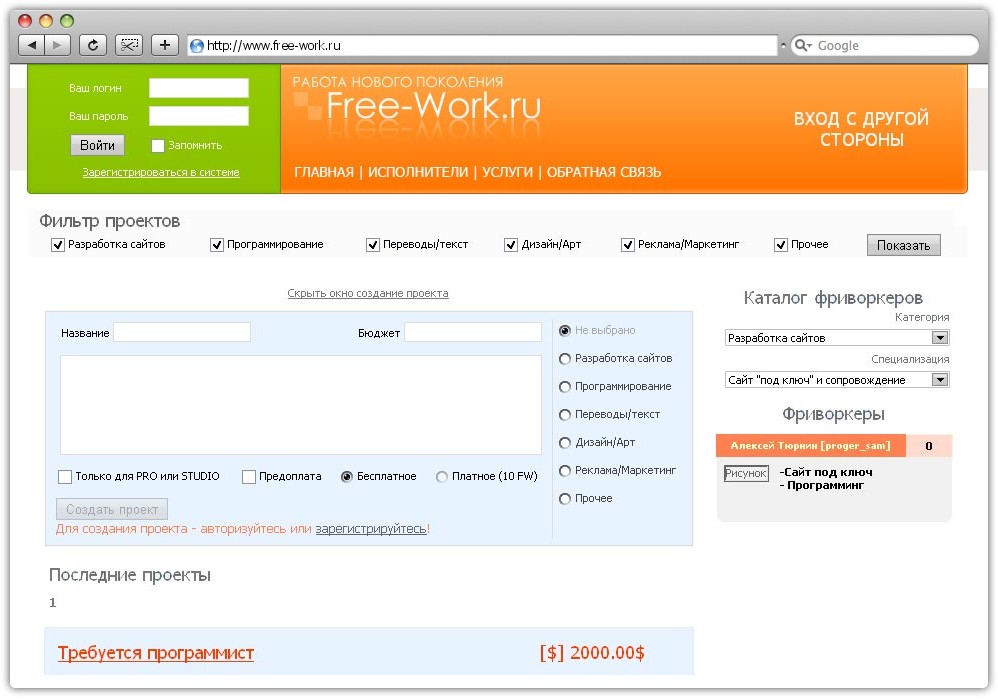 Шапка для сайта free-work.ru