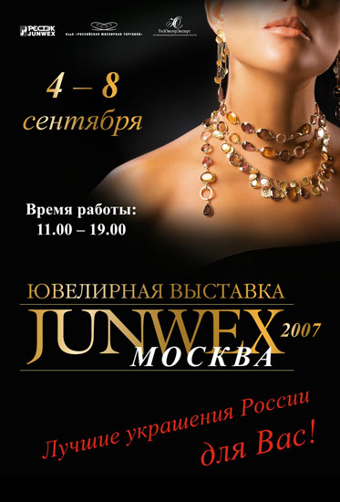 баннер &quot;JUNWEX Москва&quot;