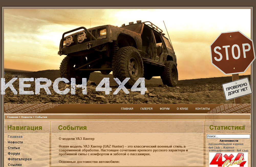 Kerch 4x4