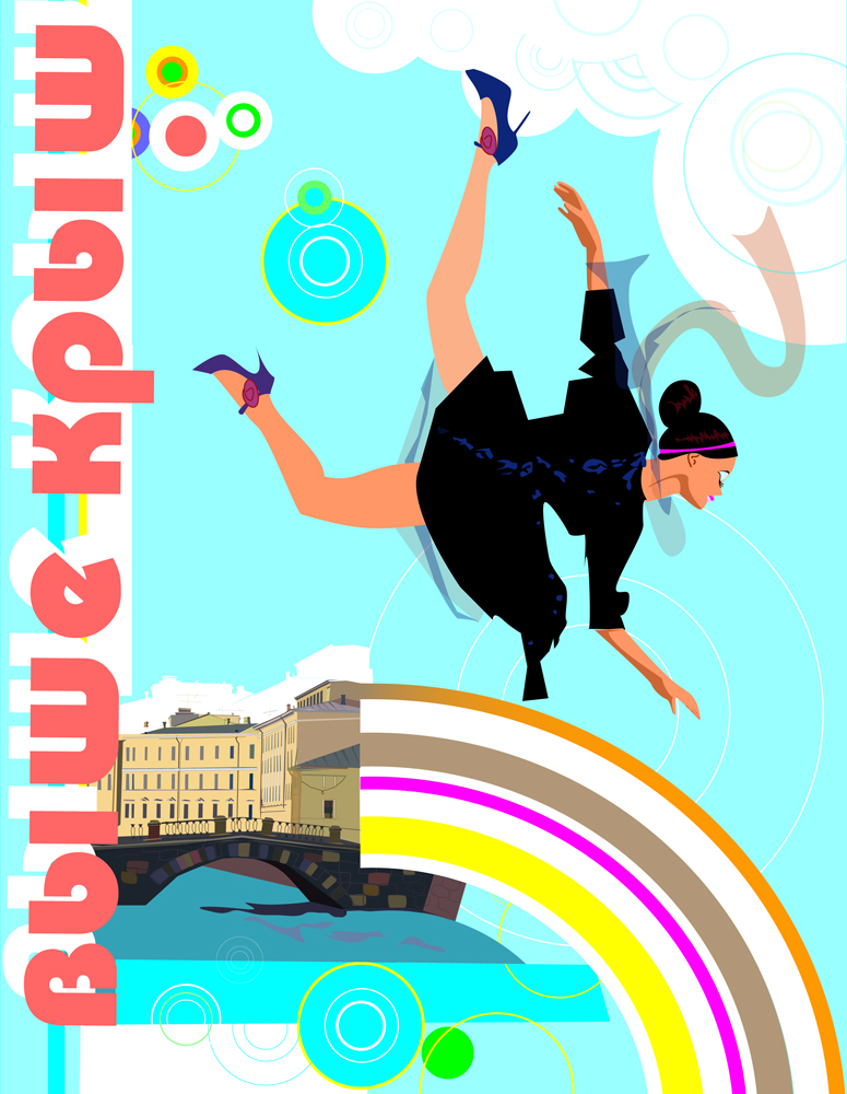 выше крыш