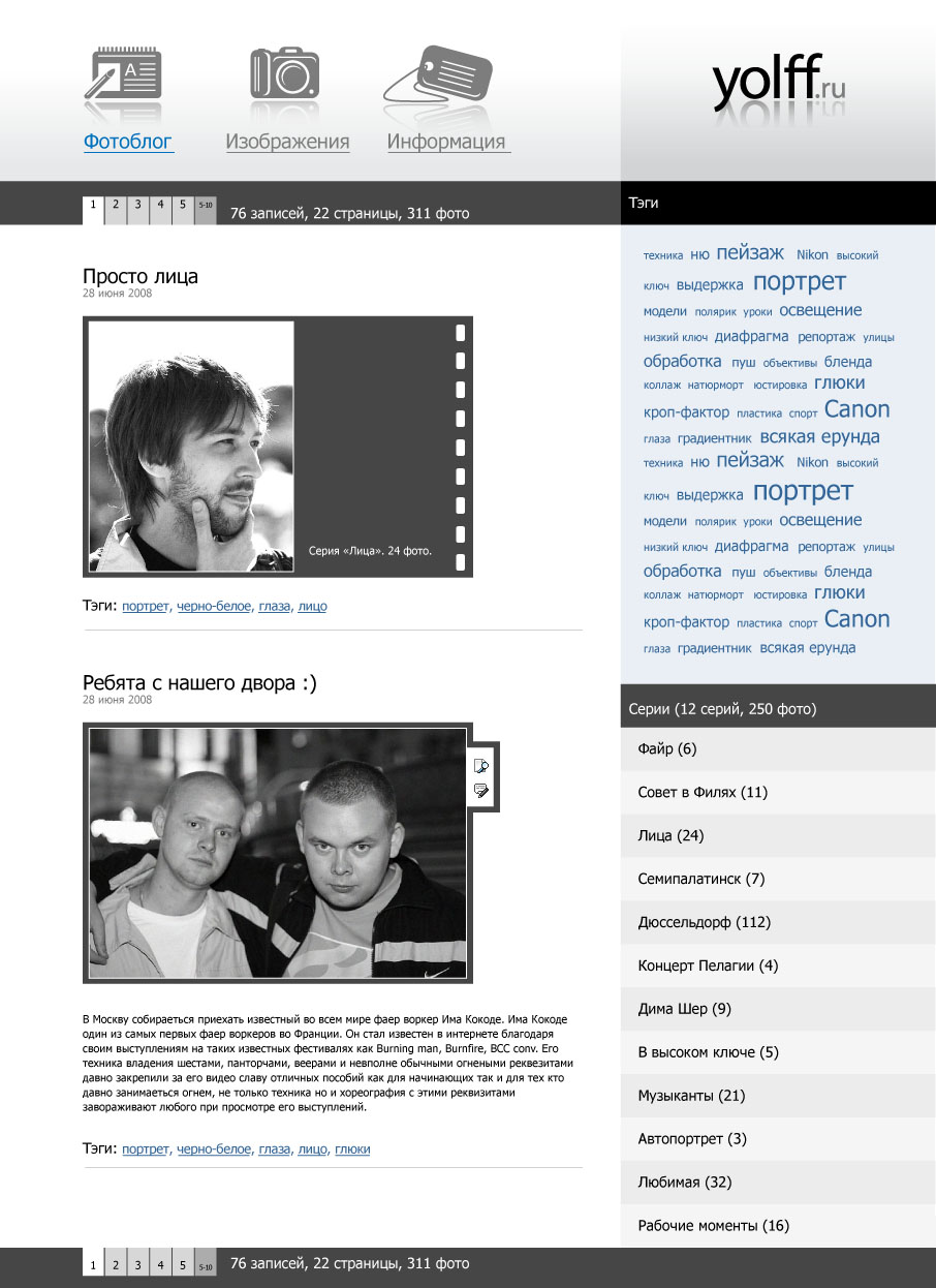 Интерфейс персонального фотоблога