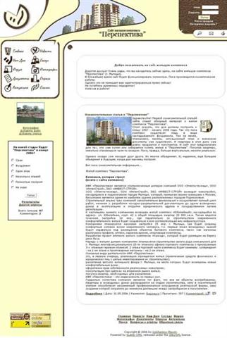 Сайт жильцов комплекса &quot;Перспектива&quot;