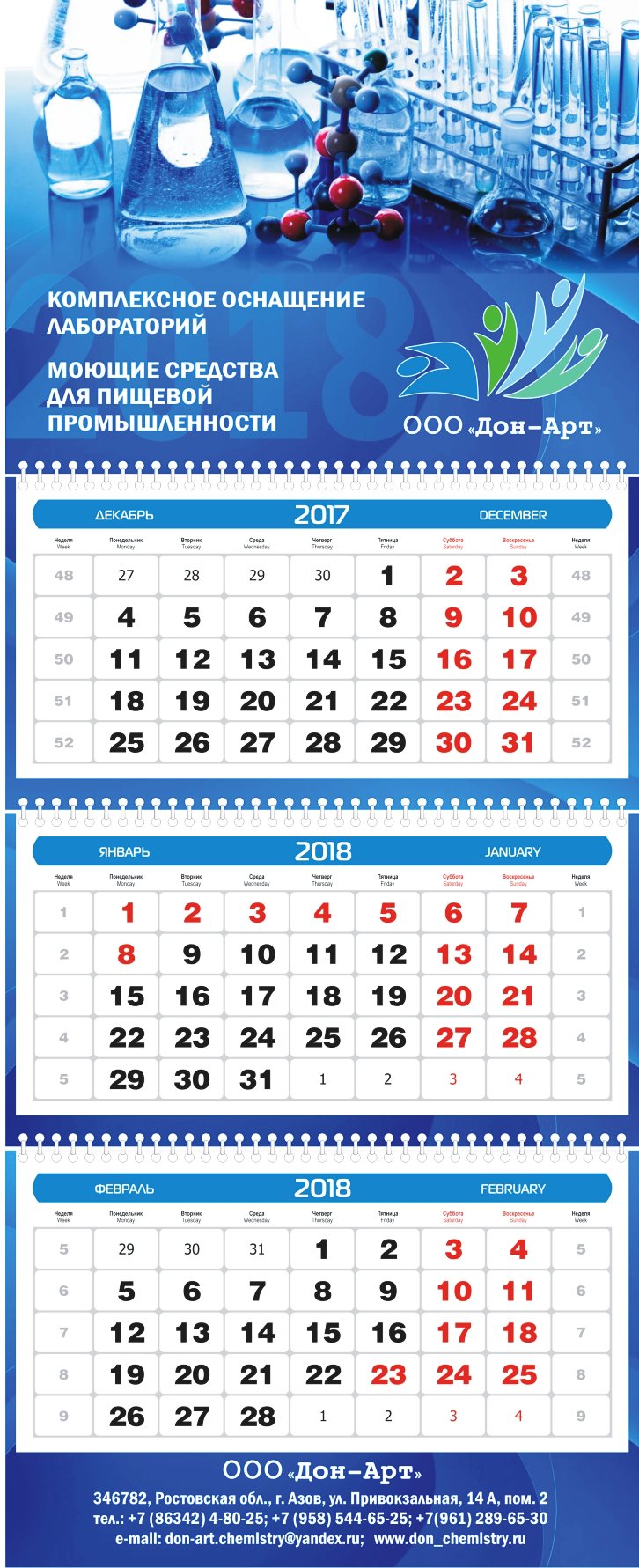 Дон-Арт квартальный календарь