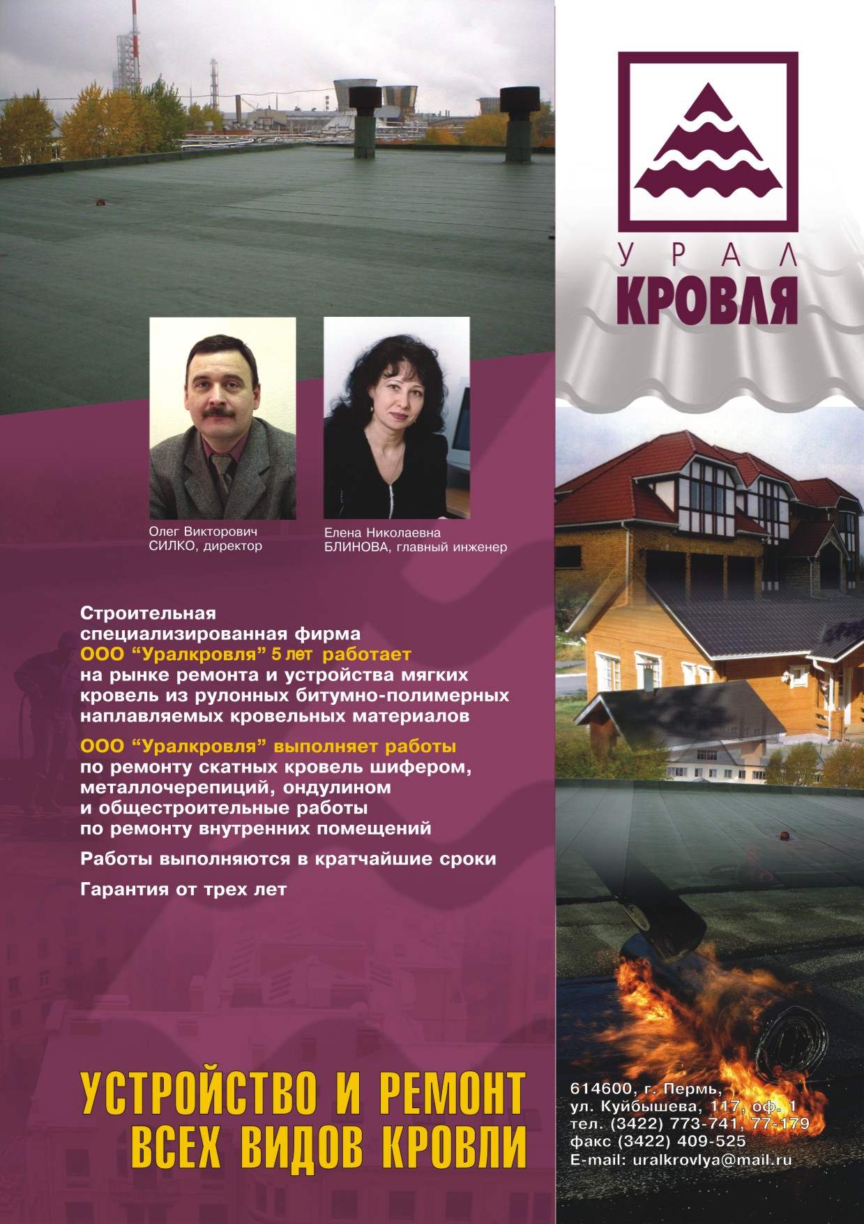 Рекламный макет фирмы &quot;Урал кровля&quot;