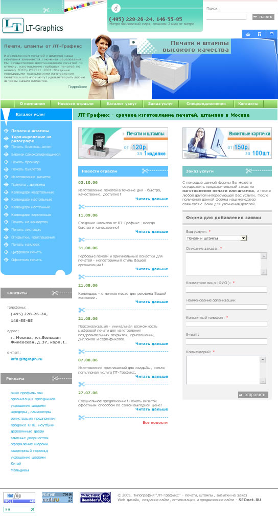 Сайт-визитка компании по изготовлению печатей и штампов