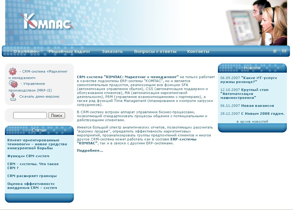 Создание сайта CRM-системы &quot;КОМПАС: Маркетинг и менеджмент&quot;
