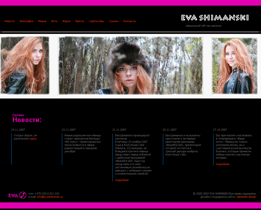 Официальный сайт Евы Шимански(EVA Shimanski Official Website )