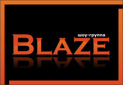 Лого для шоу-группы &quot;Blaze&quot;