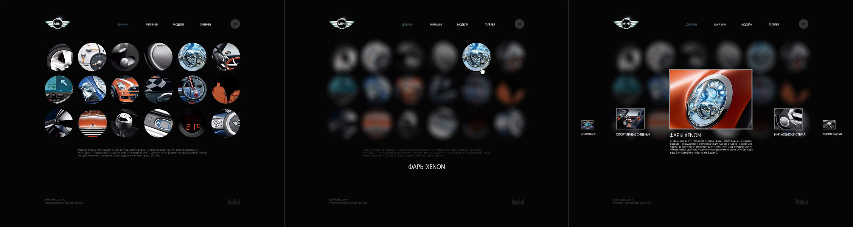 BMW_MINI Design