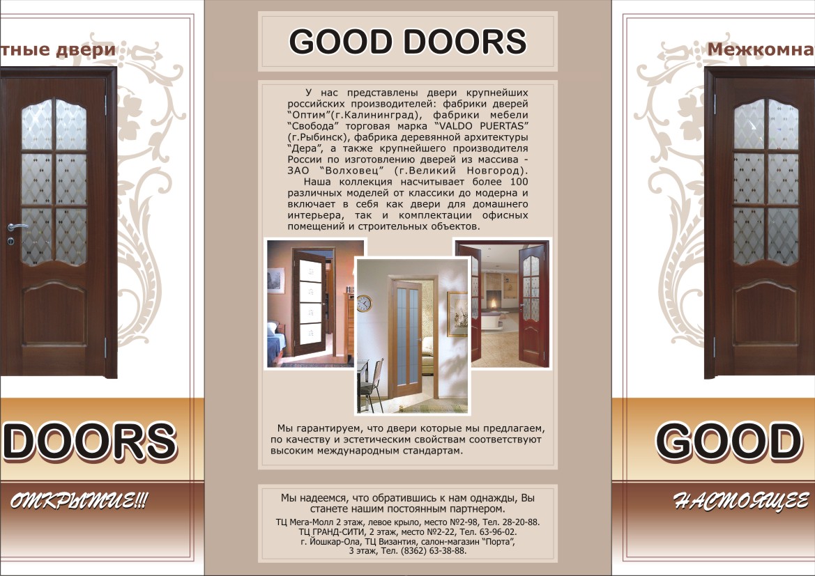 Буклет GOOD DOORS