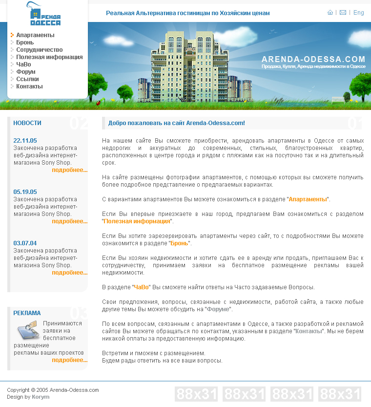 Arenda-Odessa.com