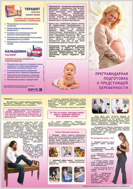 Буклет для беременных