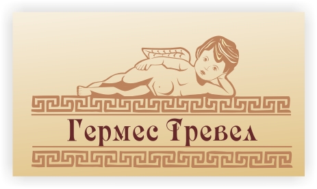 Логотип для туристический фирмы &quot;Гермес тревел&quot;.