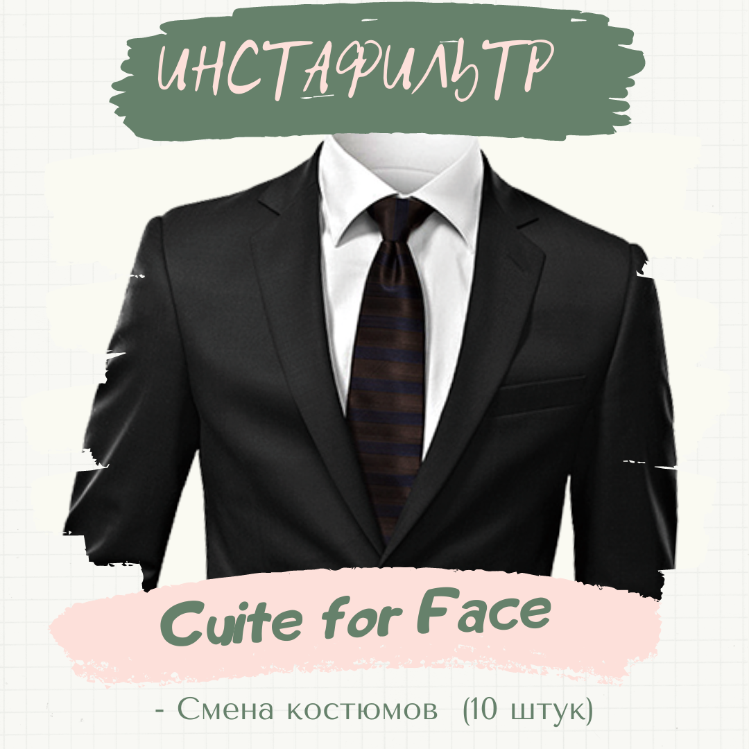 Маска-фильтр &#171;Cuite for Face&#187;.